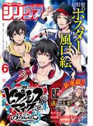 月刊少年シリウス　2019年6月号 [2019年4月26日発売]