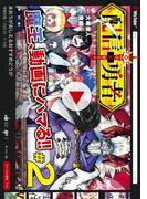 配信勇者（２）(BLADE COMICS(ブレイドコミックス))