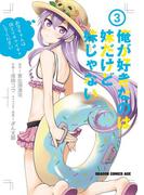 俺が好きなのは妹だけど妹じゃない 3(ドラゴンコミックスエイジ)