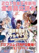 ＧＡ文庫＆ＧＡノベル２０１９年５月の新刊　全作品立読み（合本版）(GA文庫)