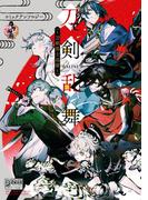 刀剣乱舞-ONLINE- コミックアンソロジー ～刀剣男士迅雷～(DNAメディアコミックス)