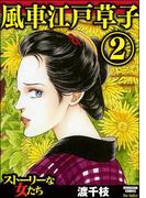 風車江戸草子（２）