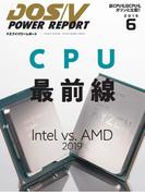 DOS／V POWER REPORT 2019年6月号(DOS/V POWER REPORT)