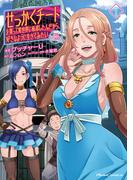 【全1-11セット】せっかくチートを貰って異世界に転移したんだから、好きなように生きてみたい THE COMIC(ライドコミックス)
