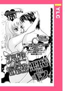 天使の誘惑 悪魔のキス 【単話売】(YLC)