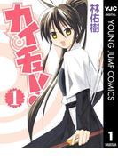 【1-5セット】カイチュー！(ヤングジャンプコミックスDIGITAL)