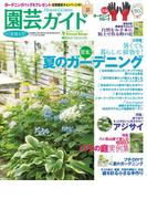 園芸ガイド2019年夏号