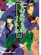 宵闇眩燈草紙　弐(電撃コミックスEX)