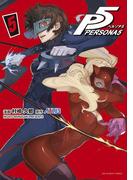 ペルソナ５　5(裏少年サンデーコミックス)