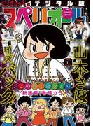ビッグコミックスペリオール　2019年11号（2019年5月10日発売）