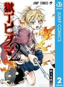 獄丁ヒグマ 2(ジャンプコミックスDIGITAL)