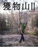 獲物山II(Fielder)