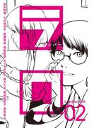 ランバーロール　02