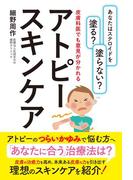 あなたはステロイドを塗る？　塗らない？　皮膚科医でも意見が分かれるアトピースキンケア