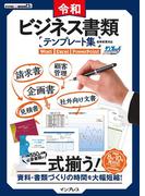 令和ビジネス書類テンプレート集　税率変更対応