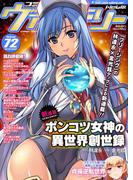 コミックヴァルキリーWeb版Vol.72(ヴァルキリーコミックス)