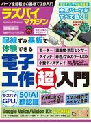 ラズパイマガジン 2019年6月号