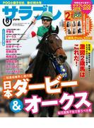 サラブレ 2019年6月号(サラブレ)