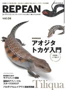 REPFAN vol.8(サクラBooks)