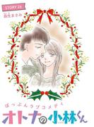 AneLaLa　オトナの小林くん　story26(AneLaLa)