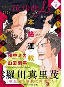 花ゆめAi　Vol.8(花ゆめAi)