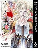 【6-10セット】イノサン Rougeルージュ(ヤングジャンプコミックスDIGITAL)