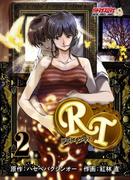 ＲＴ　－リプレイタイム－（２）(パチマガスロマガDIGITAL COMICS&BOOKS)