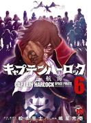 【6-10セット】キャプテンハーロック～次元航海～(チャンピオンREDコミックス)