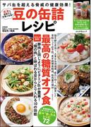 豆の缶詰レシピ