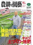 農耕と園芸2019年夏号