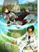 白闇の魔女(bijou)