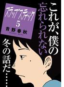 スラップスティック　5(マンガワンコミックス)