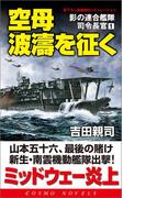 【全1-3セット】影の連合艦隊司令長官(コスモノベルス)