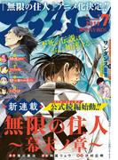 アフタヌーン　2019年7月号 [2019年5月25日発売]