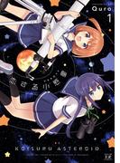 【全1-6セット】恋する小惑星（アステロイド）(まんがタイムKRコミックス)