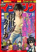 イブニング　2019年12号 [2019年5月28日発売]