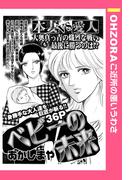 ベビーの未来 【単話売】(OHZORA ご近所の悪いうわさ)