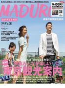 MADURO(マデュロ) 2019年 7 月号(MADURO(マデュロ))