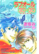 ラブオール・30-30　2(男子上等！)