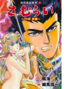 THE武頼　1(マンガの金字塔)