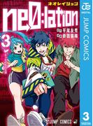 ne0;lation 3(ジャンプコミックスDIGITAL)