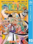 ONE PIECE モノクロ版 93(ジャンプコミックスDIGITAL)