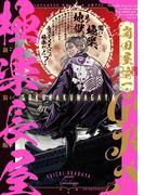 極楽長屋 新装版(SPコミックス)