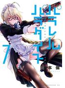 パラレルパラダイス（７）