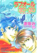 【全1-3セット】ラブオール・30-30(男子上等！)