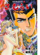 【全1-3セット】THE武頼(マンガの金字塔)