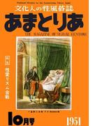 文化人の性風俗誌　あまとりあ　9【復刻版】(あまとりあブックス)