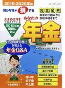 あなたの年金2019-2020年版