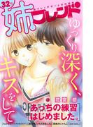 姉フレンド（32号）