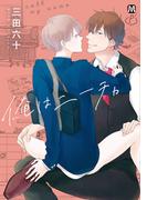 俺はニーチャ(マーブルコミックス)